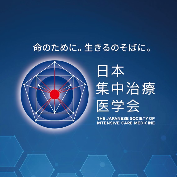 集中治療科専門医試験問題解説集2023、2024刊行のご案内
