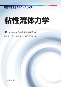 書籍 – 日本航空宇宙学会