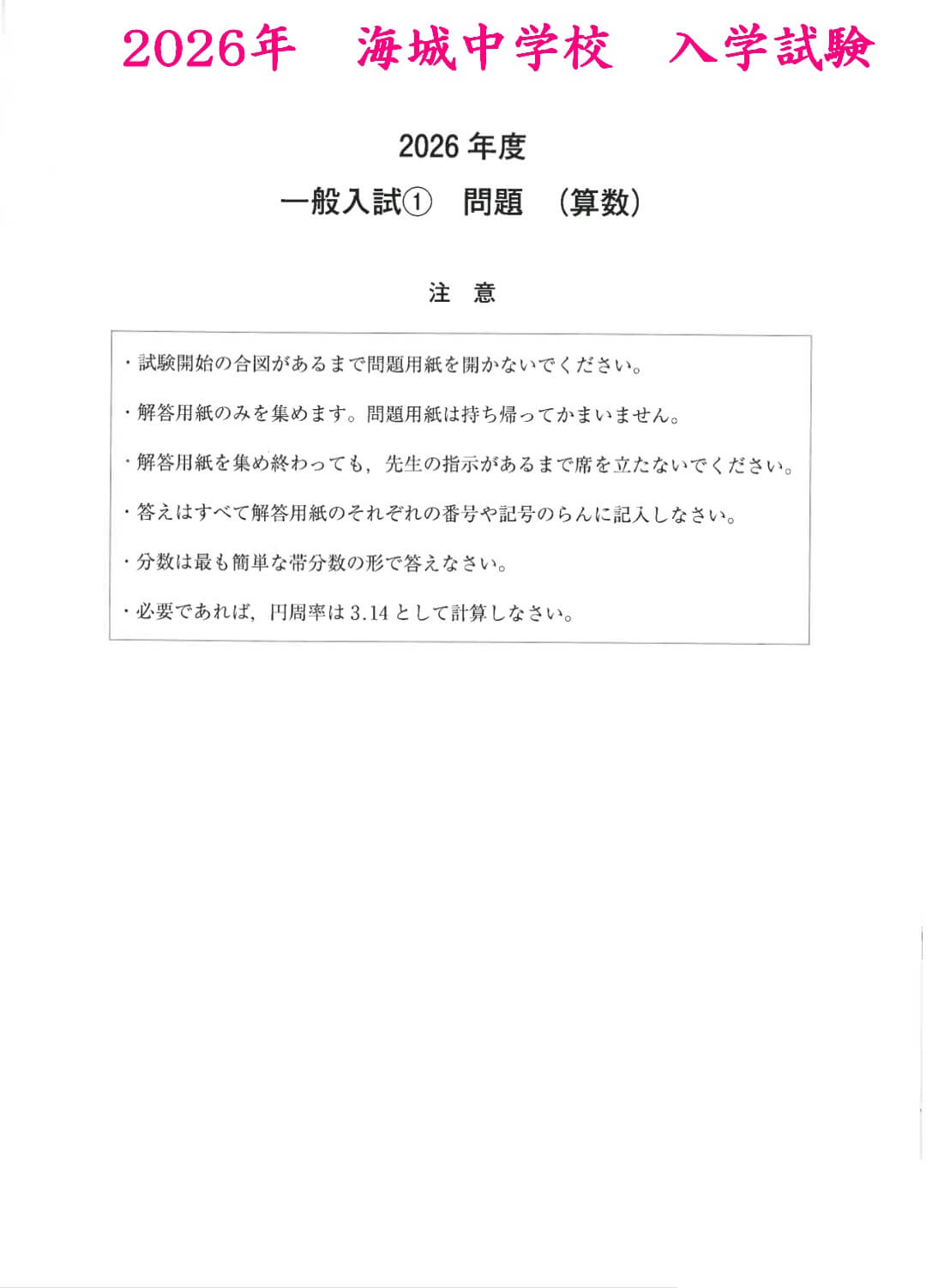 中学受験】2026年度海城中学校・入学試験考察 - WAM ブログ - 学習塾