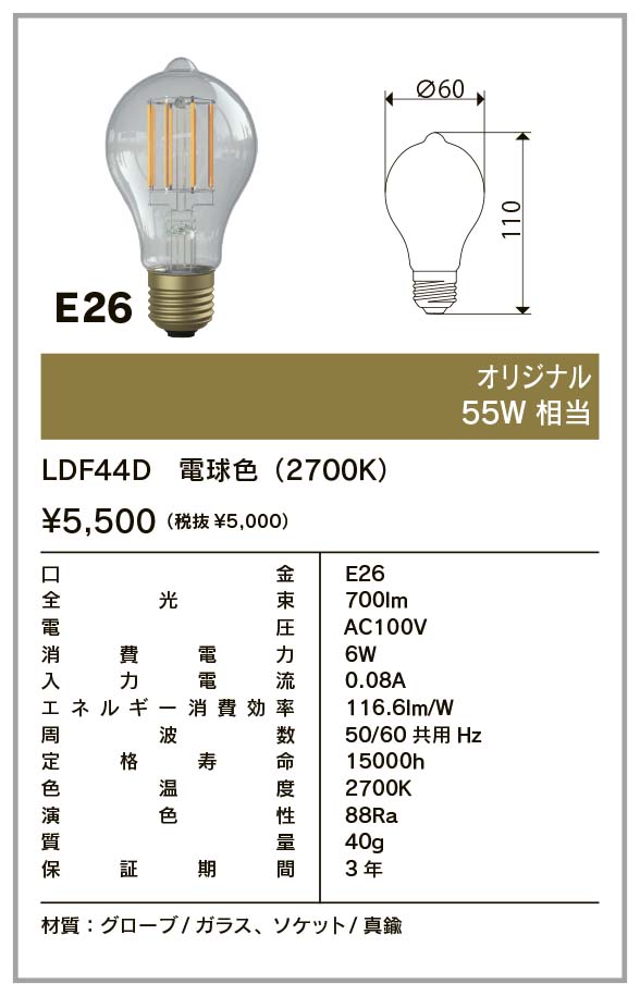 フィラメントLED電球「Siphon」 ORIGINAL LDF44D オリジナル Only One