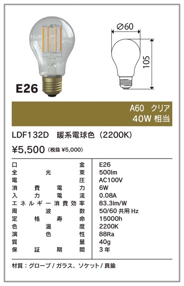 フィラメントLED電球「Siphon」 The Bulb60 LDF132D ザ・バルブ Only One