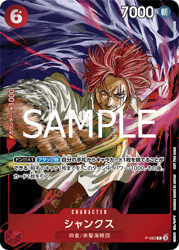 週刊少年ジャンプ45号・46号付録カード「シャンクス」「バギー
