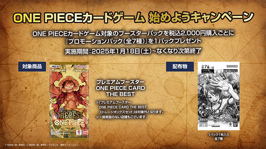 BANDAI CARD GAMES ネクストプラン発表会 2025.01 レポート − TOPICS