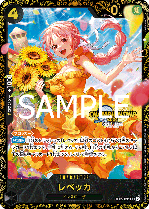 終了]チャンピオンシップ2024 WAVE2 決勝大会 − EVENTS｜ONE PIECE