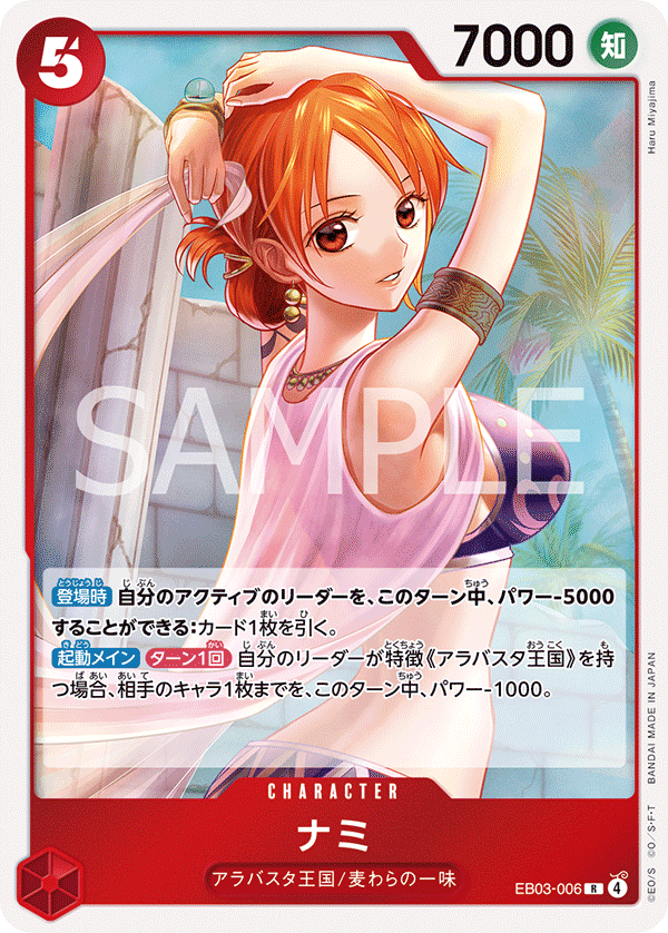 赤青)ネフェルタリ・ビビ − FEATURE｜ONE PIECEカードゲーム公式