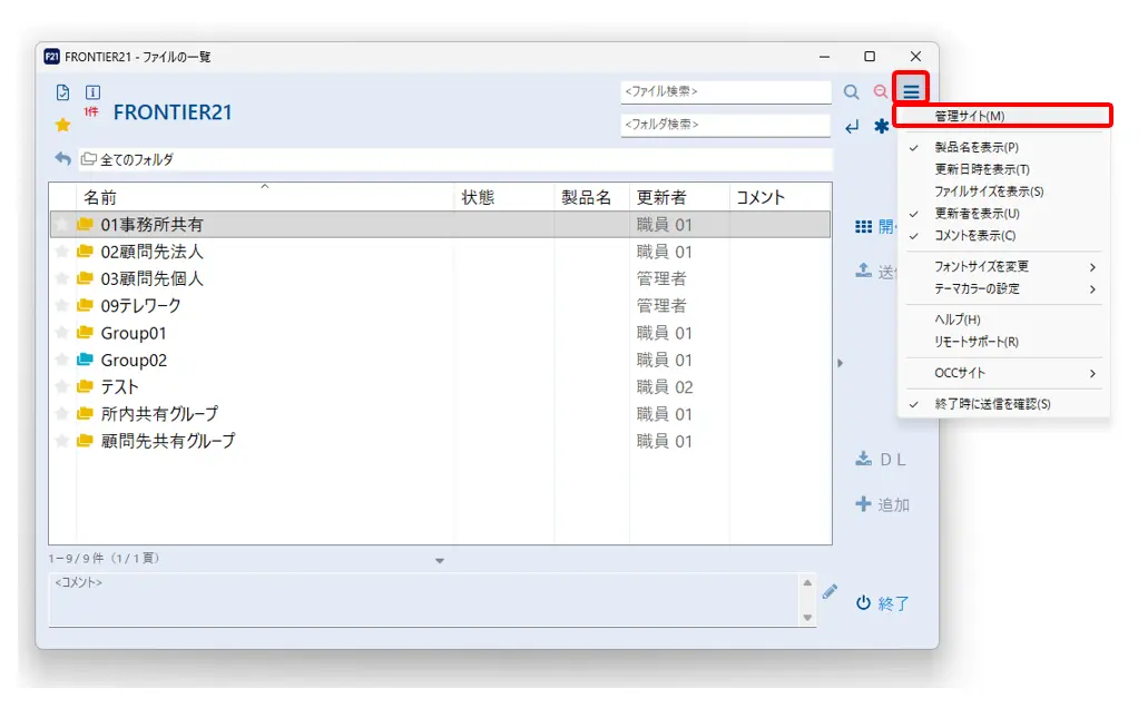 FRONTIER21を社内で利用する場合 初回設定はどうしたら良いですか？