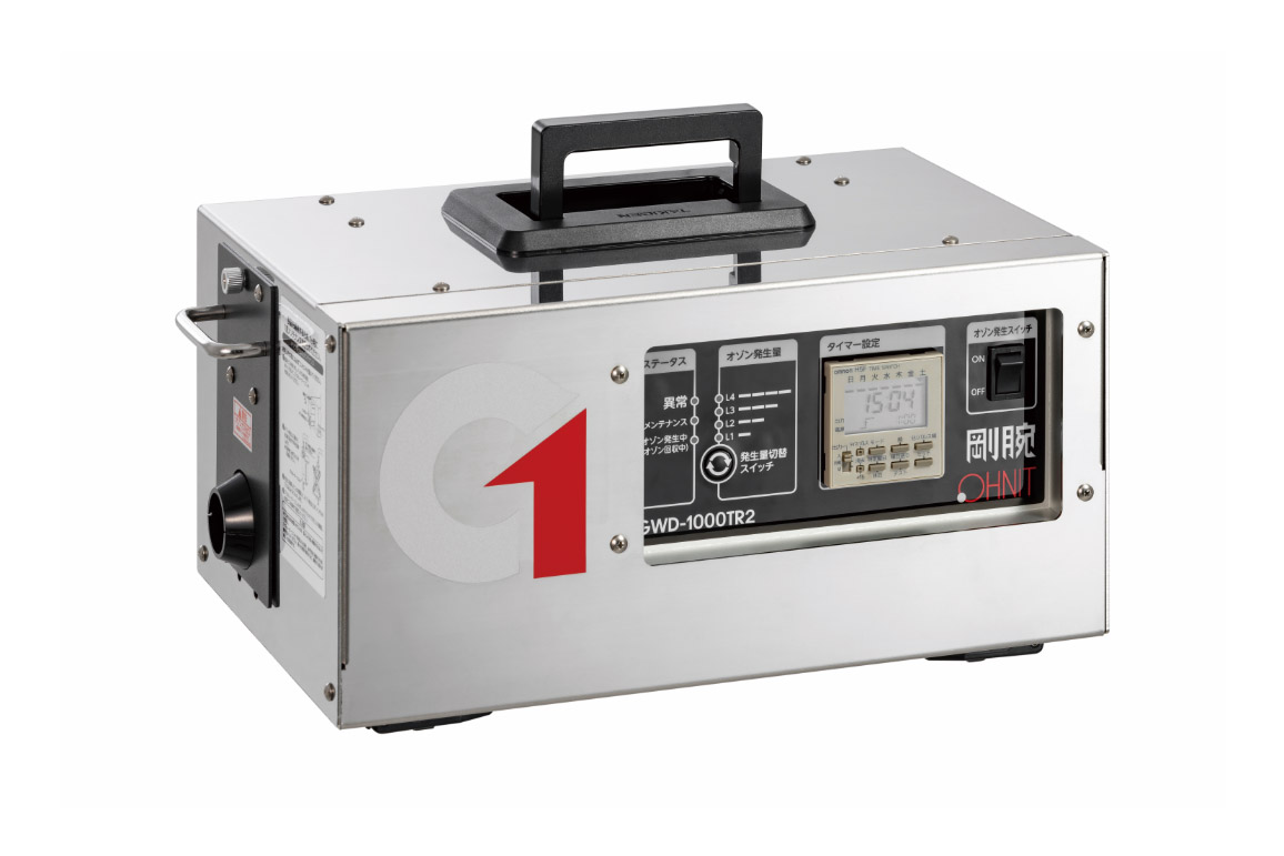 高濃度オゾン発生器 | 業務用高濃度オゾン除菌脱臭機 剛腕1000TR2