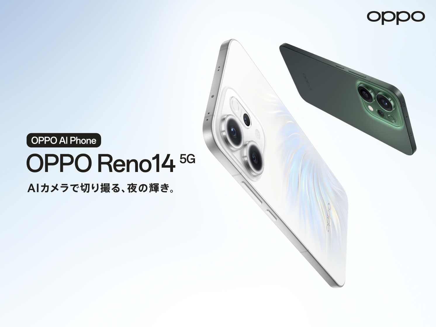 OPPO Reno14 5G」が7月17日（木）から販売開始 | オッポ