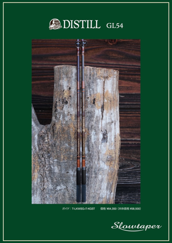 スローテーパー「ディスティル DISTILL GL54」