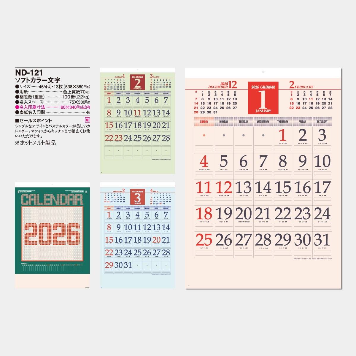 ND-121 ソフトカラー文字2026年版の名入れカレンダーを格安で販売 - 名