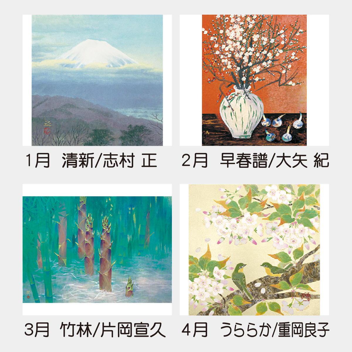 TD-670 現代日本画作家集2026年版の名入れカレンダーを格安で販売 - 名