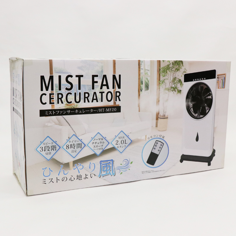 ミストファンサーキュレーター HT-MF20｜ヒロ・コーポレーション