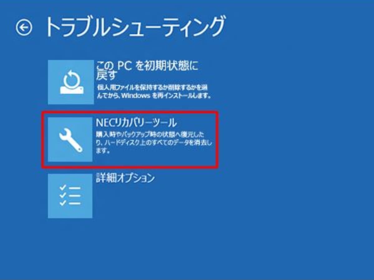 NEC LAVIEが初期化に失敗するときの対処法Windows11