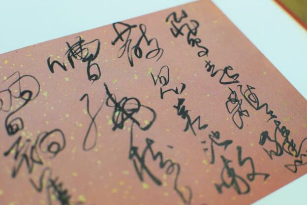 書家 殿村藍田 | 書道専門店 大阪教材社