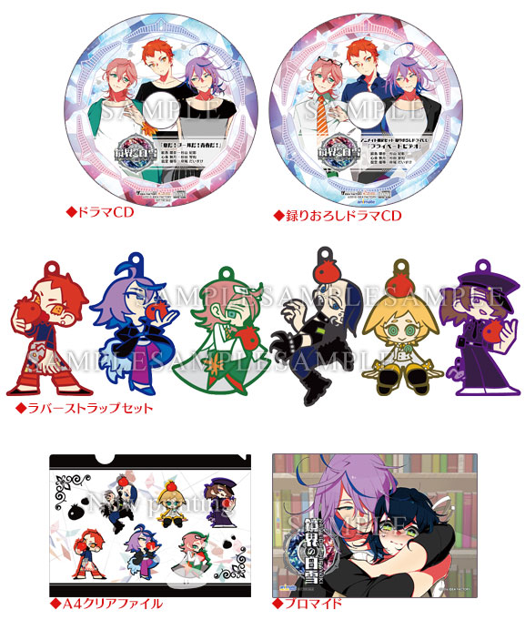 鏡界の白雪｜特典情報