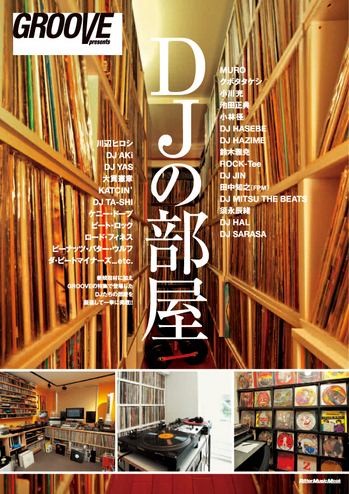 GROOVE (本) DJの部屋 -DJ機材アナログレコード専門店OTAIRECORD
