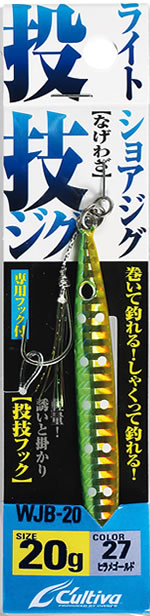 WJB－20 投技ジグ20 | 株式会社オーナーばり｜海釣り仕掛け