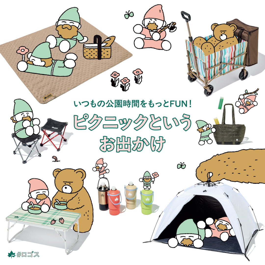 ロゴス公式オンラインショップ｜初心者にやさしいキャンプ・アウトドア
