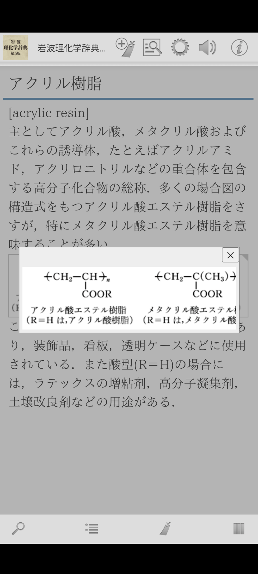 岩波理化学辞典第5版