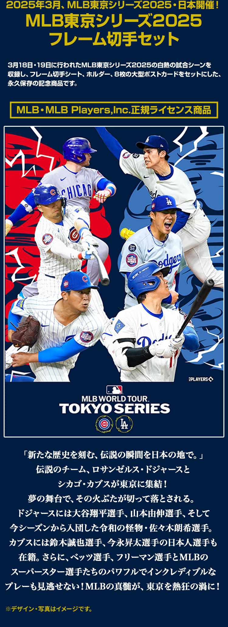 MLBワールドツアー東京シリーズ2025 オリジナルグッズ｜ローソン