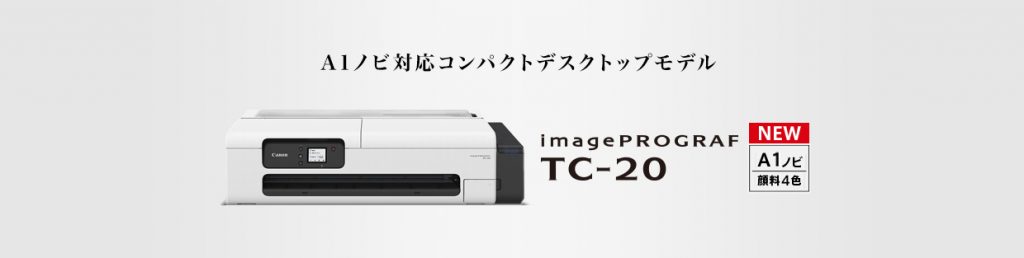 TC-20｜キヤノン｜ CAD・製図プロッター｜ 大判プリンター比較.jp