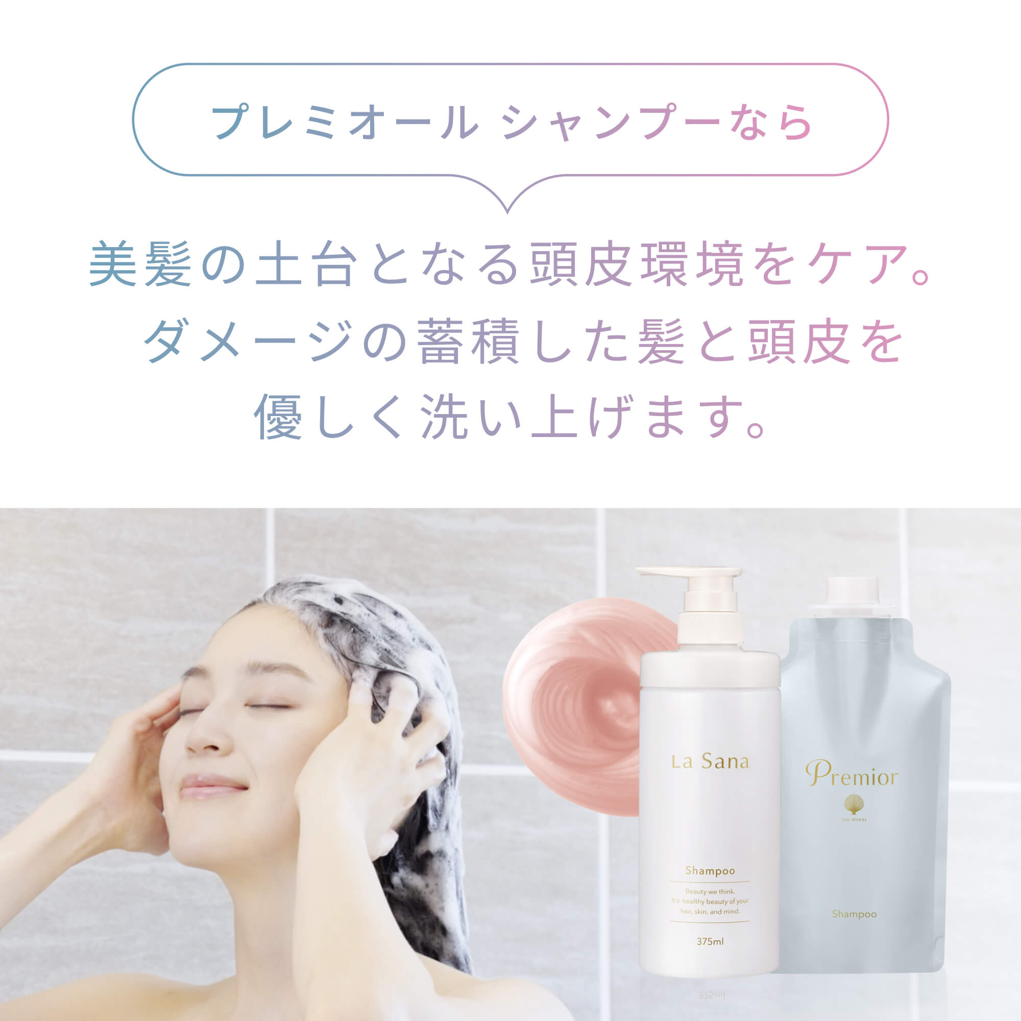 プレミオール シャンプー｜ラサーナ公式通販サイト