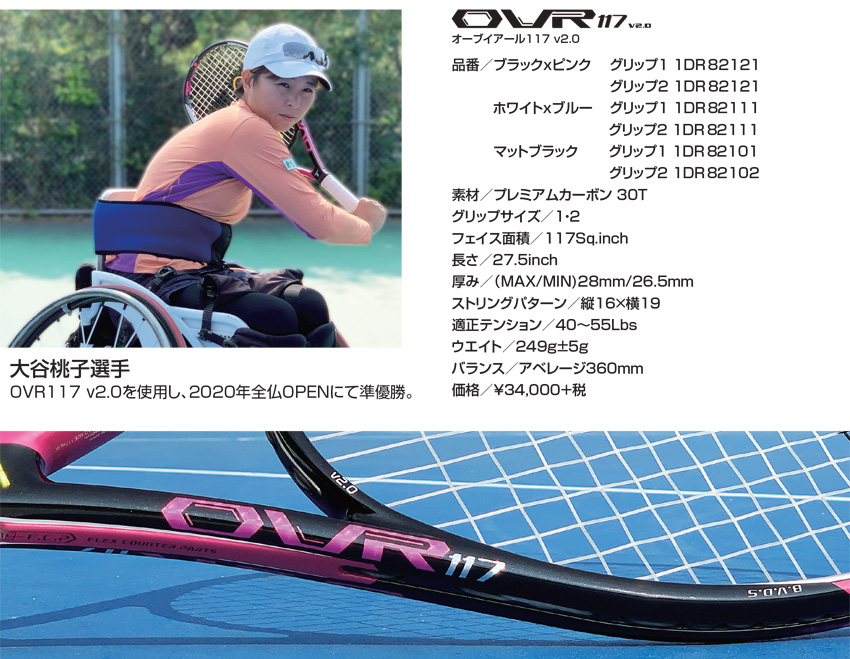 トアルソン(TOALSON) テニスラケット オーブイアール117 V2.0（OVR117