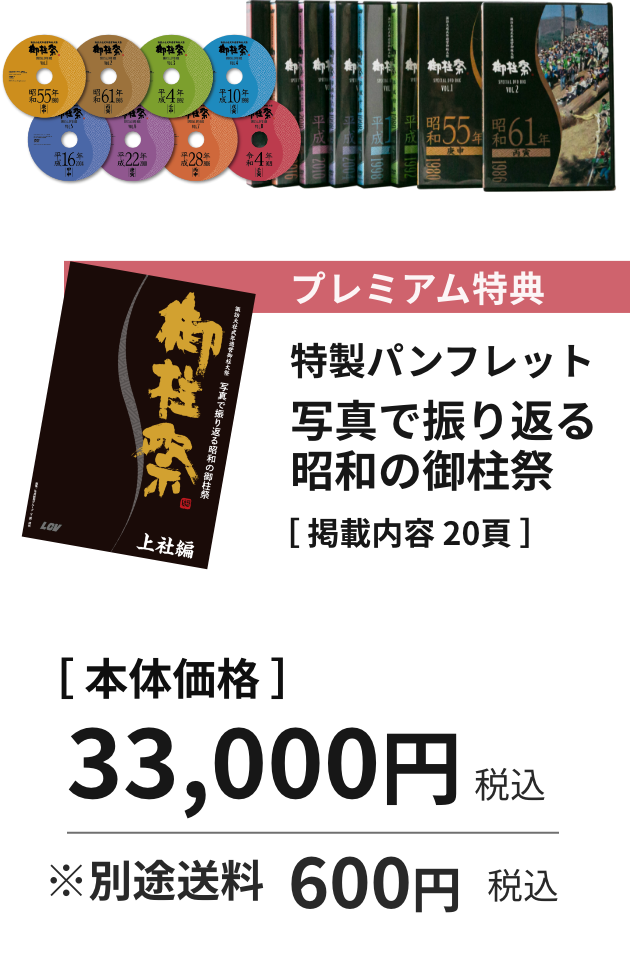 LCV 御柱祭スペシャルDVD BOX [8巻セット]