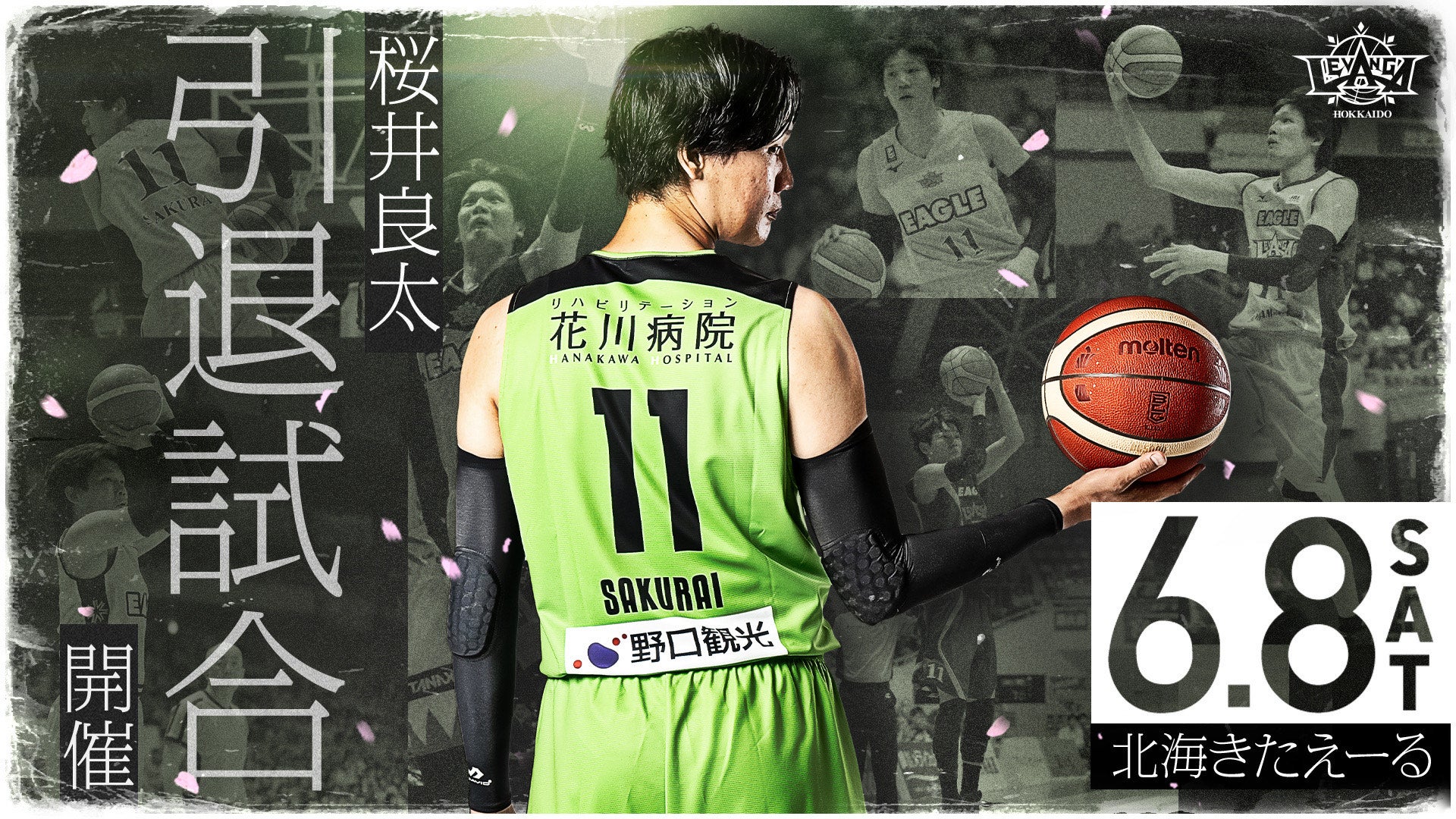 桜井良太 引退試合開催のお知らせ | レバンガ北海道