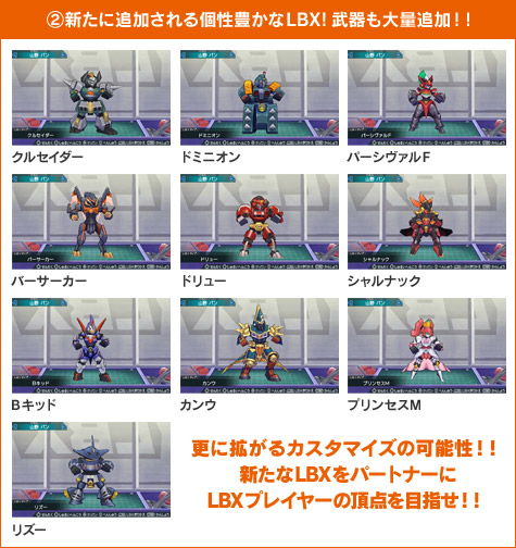 ダンボール戦機 爆ブースト』発売日・価格決定のお知らせ