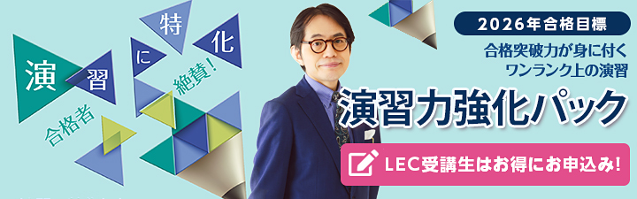 LEC公式】行政書士試験 講座｜LEC東京リーガルマインド