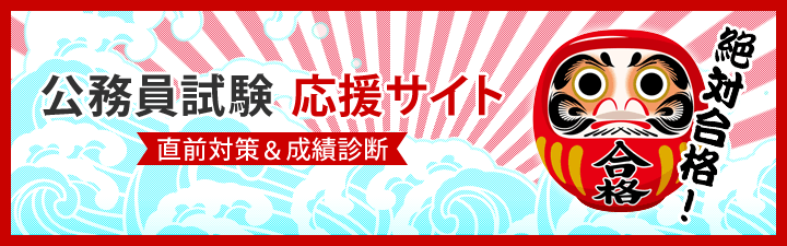 公務員試験｜資格の予備校 LEC東京リーガルマインド