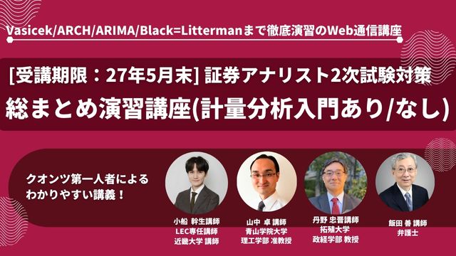 証券アナリスト2次総まとめ演習講座 27年合格目標 - 証券アナリスト