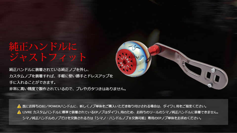EP 40（イーピー 40）｜ベイトリール｜カスタムリールハンドル / ノブ