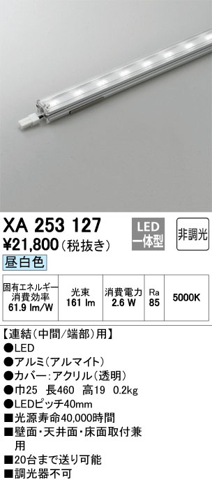 ODELIC オーデリック 室内用間接照明 XA253127 | 商品紹介 | 照明器具