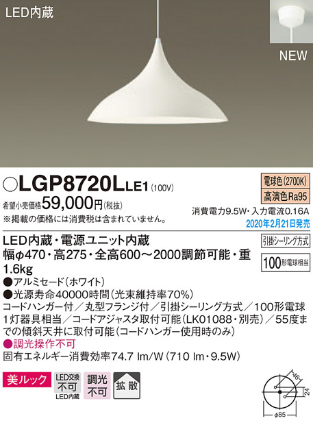 Panasonic ペンダント LGP8720LLE1 | 商品紹介 | 照明器具の通信販売