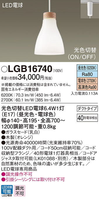 Panasonic ペンダント LGB16740 | 商品紹介 | 照明器具の通信販売