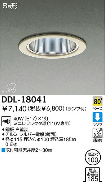 DAIKO ダウンライト DDL-18041 | 商品紹介 | 照明器具の通信販売