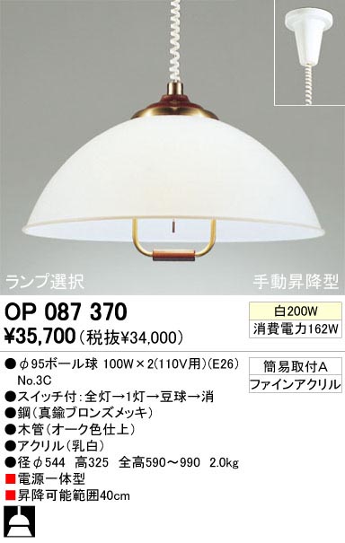 ODELIC OP087370 | 商品紹介 | 照明器具の通信販売・インテリア照明の