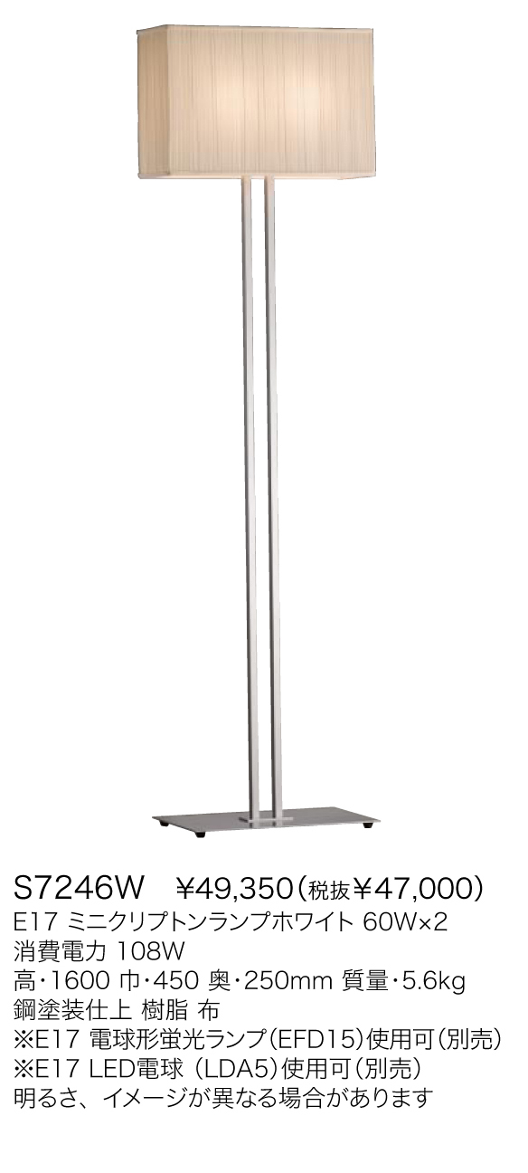 ヤマギワ YAMAGIWA スタンド BAUMN S7246W | 商品紹介 | 照明器具の