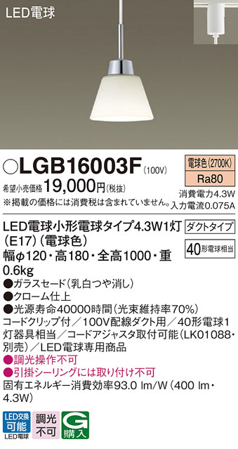 Panasonic ペンダントライト LGB16003F | 商品紹介 | 照明器具の通信