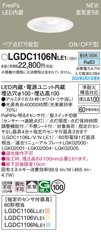 Panasonic ダウンライト LGDC1106NLE1 | 商品紹介 | 照明器具の通信