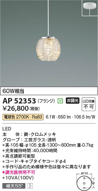 Koizumi コイズミ照明 ペンダント AP52353 | 商品紹介 | 照明器具の