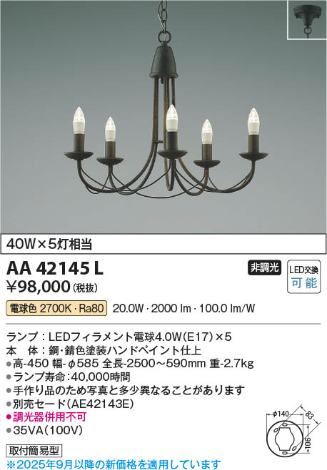 Koizumi コイズミ照明 LEDシャンデリア AA42145L | 商品紹介 | 照明