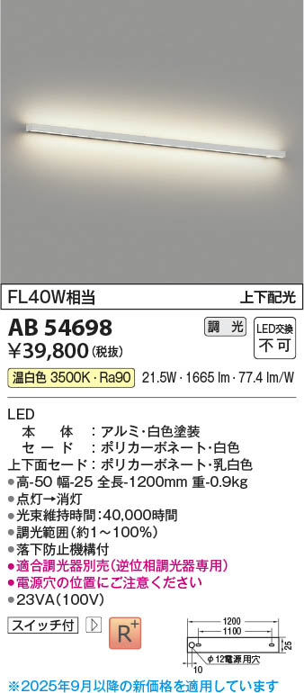 Koizumi コイズミ照明 LEDブラケット AB54698 | 商品紹介 | 照明器具の