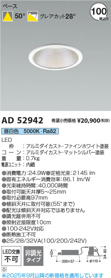 Koizumi コイズミ照明 LEDダウンライト AD52942 | 商品紹介 | 照明器具