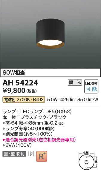 Koizumi コイズミ照明 LED小型シーリング AH54224 | 商品紹介 | 照明