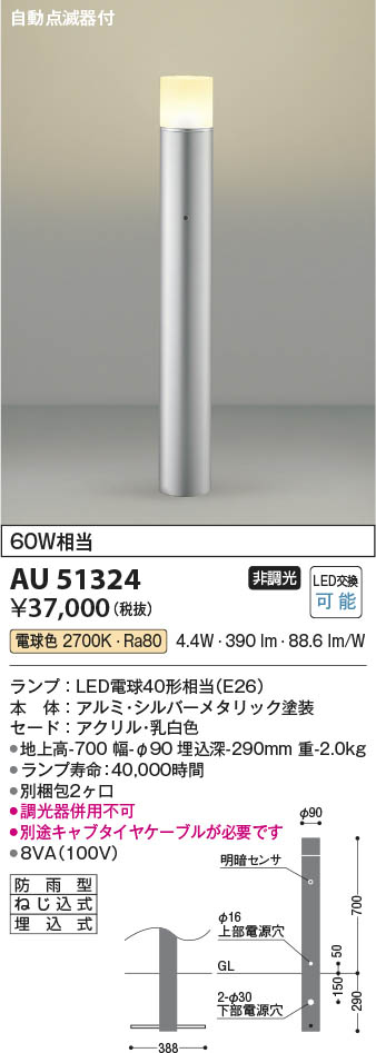 Koizumi コイズミ照明 LEDガーデンライト AU51324 | 商品紹介 | 照明