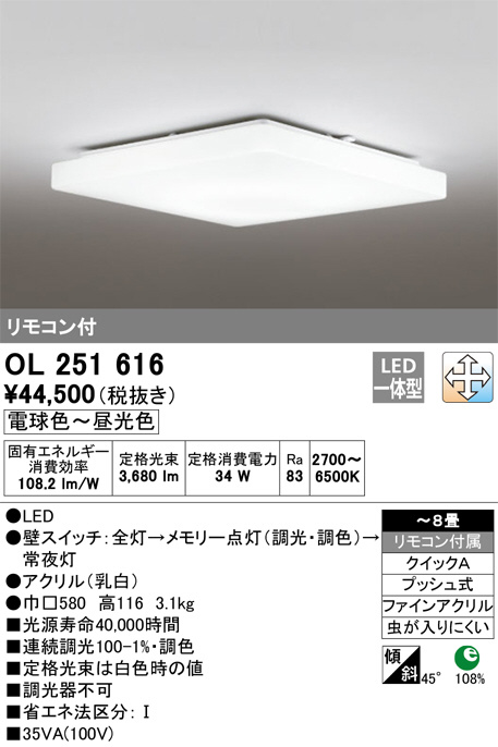 ODELIC オーデリック シーリングライト OL251616 | 商品紹介 | 照明