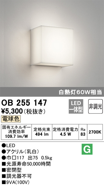 ODELIC オーデリック ブラケット OB255147 | 商品紹介 | 照明器具の